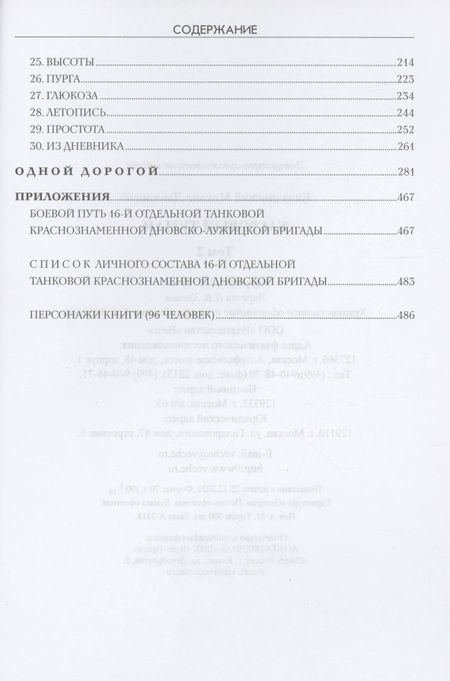 Фотография книги "Казачинский: Багровый туман. Том 2"