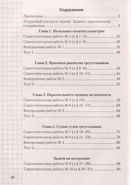 Фотография книги "Казаков, Казакова: Геометрия. 7 класс. Самостоятельные и контрольные работы"