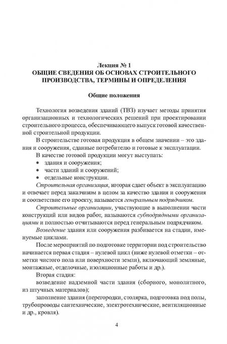 Фотография книги "Казаков, Мороз, Захаров: Технология возведения зданий. Учебное пособие"