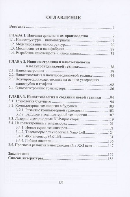 Фотография книги "Казаков: Наноматериалы и наноустройства в радиоэлектронике. Учебное пособие"