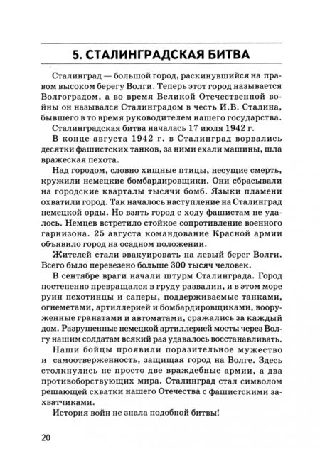 Фотография книги "Казаков, Шорыгина: Детям о Великой Победе. Беседы о Второй мировой войне в детском саду и школе"