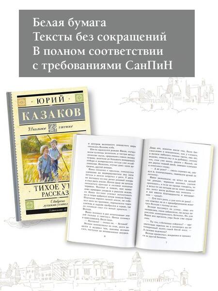 Фотография книги "Казаков: Тихое утро"