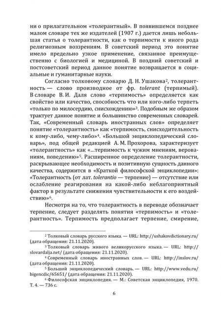 Фотография книги "Казакова: Культура толерантности"
