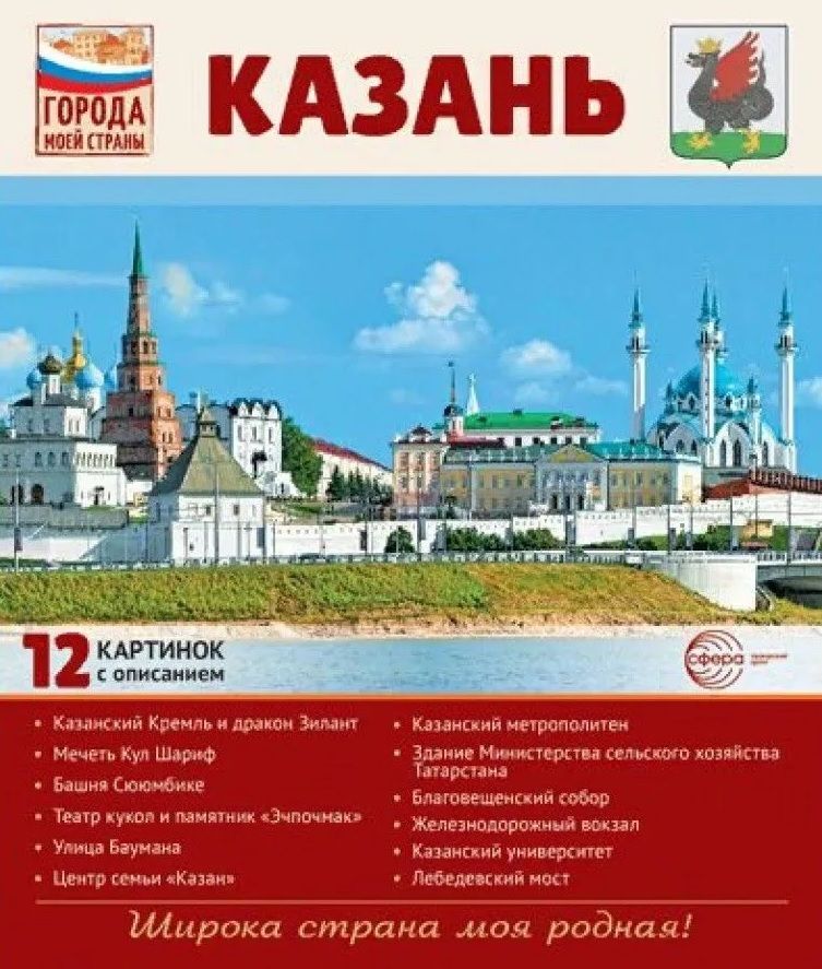 Обложка книги "Казань.12 картинок с описанием. Учебно-методическое пособие"