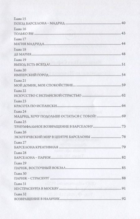 Фотография книги "Казанчева: Путешествие из Нальчика в Мадрид"
