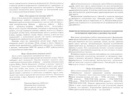 Фотография книги "Казанская, Сидельникова: Развитие слухового восприятия у дошкольников. Комплекс диагностических заданий и обучающих игр"