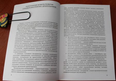 Фотография книги "Казанская, Сидельникова: Развитие слухового восприятия у дошкольников. Комплекс диагностических заданий и обучающих игр"