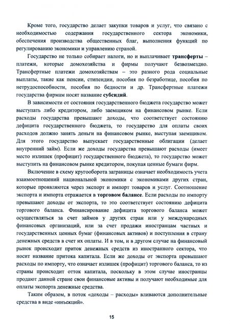 Фотография книги "Казанская, Столяренко: Макроэкономика. Учебное пособие для вузов"