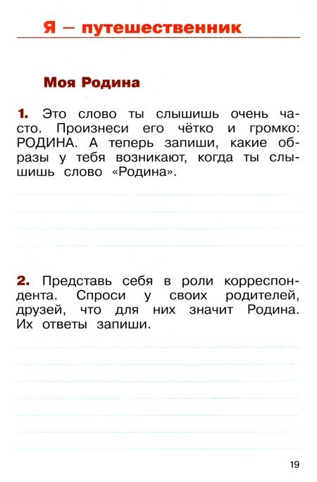 Фотография книги "Казанцева, Архипова, Глаголева: Окружающий мир. Летние задания. Переходим во 2-й класс. ФГОС"
