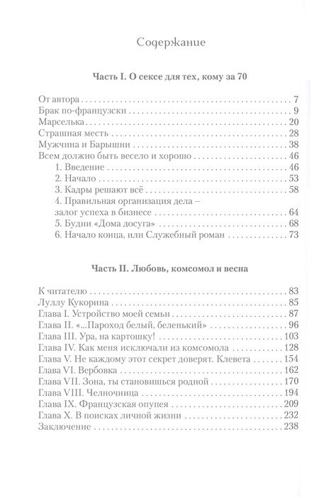 Фотография книги "Казарновский: Игры с адреналином"