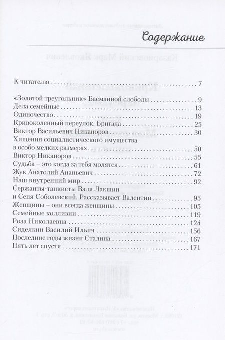Фотография книги "Казарновский: Кривоколенный переулок, или Моя счастливая юность"