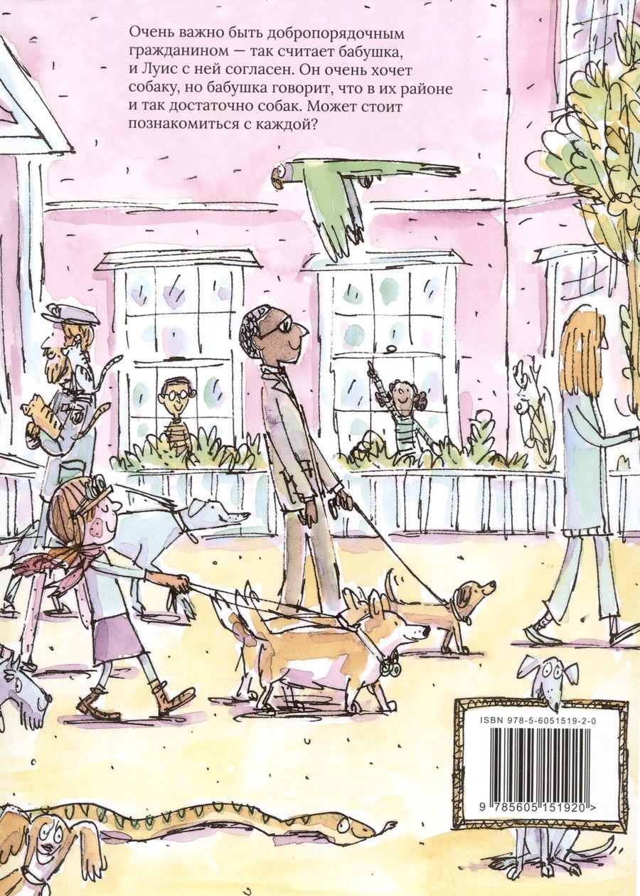 Обложка книги "Каждая собака в моем районе"