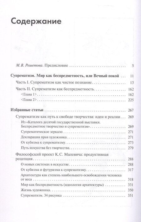 Фотография книги "Казимир Северинович: Супрематизм. По лестнице познания"