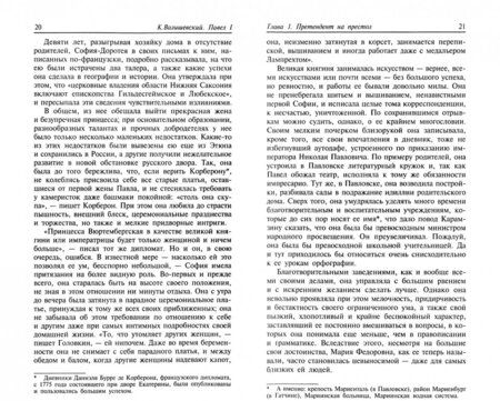 Фотография книги "Казимир Валишевский: Сын великой Екатерины император Павел I"