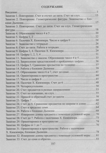 Фотография книги "Казинцева, Померанцева, Терпак: Формирование математических представлений. Конспекты занятий в старшей группе. ФГОС ДО"