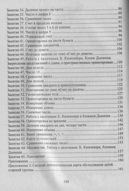 Фотография книги "Казинцева, Померанцева, Терпак: Формирование математических представлений. Конспекты занятий в старшей группе. ФГОС ДО"
