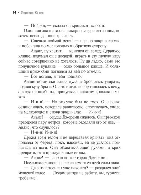 Фотография книги "Казон: Конечная станция - Канны"