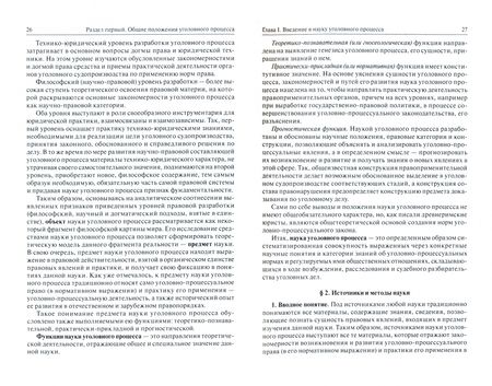Фотография книги "Казубенко, Балакшин, Прошляков: Уголовный процесс. Учебник для СПО"
