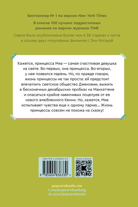 Фотография книги "Кэбот: Дневники принцессы. Книга 3. Влюбленная принцесса"