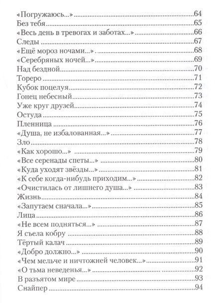Фотография книги "Кедрина: Только под этим небом. Стихи разных лет"