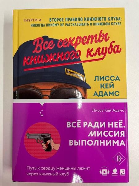 Фотография книги "Кей: Bromance. Все секреты книжного клуба"