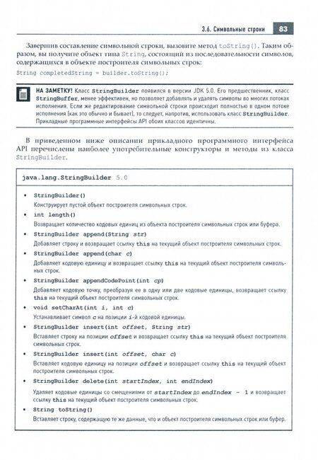 Фотография книги "Кей Хорстманн: Java. Библиотека профессионала. Том 1. Основы"