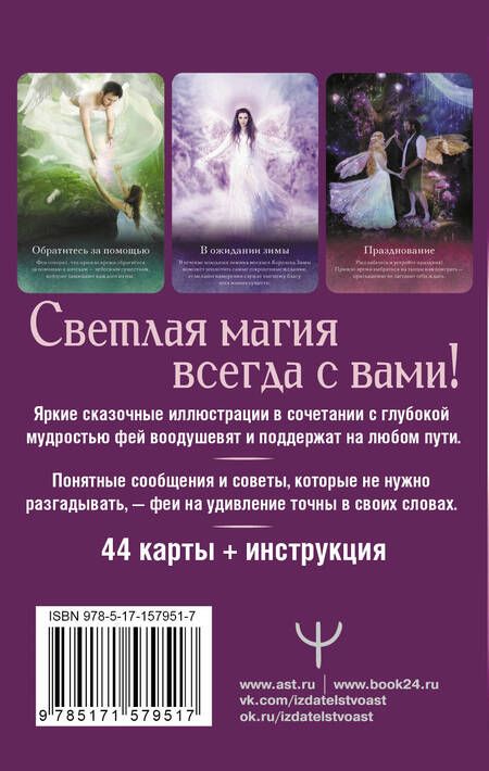 Фотография книги "Кей: Оракул тайной магии Волшебного леса. Послания, которые помогут в любой ситуации"