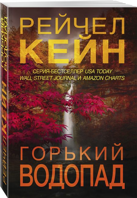 Фотография книги "Кейн: Горький водопад"