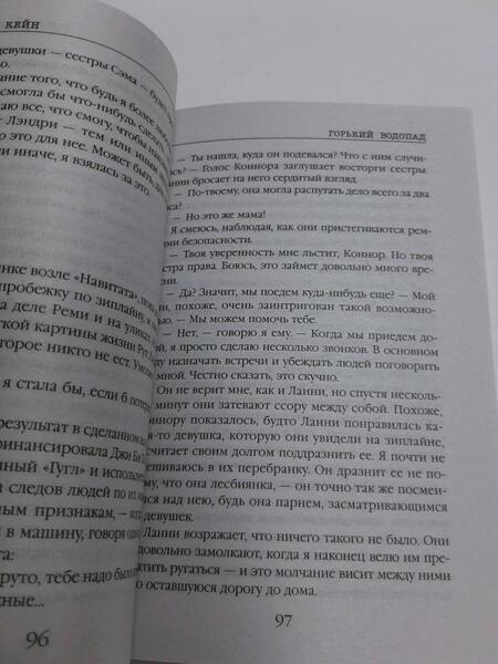 Фотография книги "Кейн: Горький водопад"
