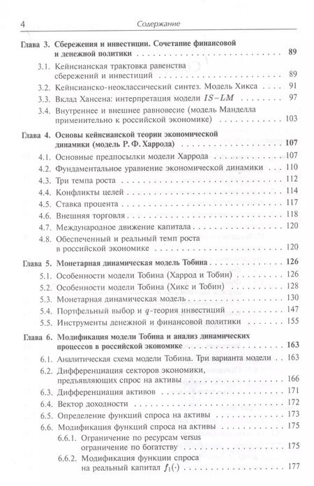 Фотография книги "Кейнсианская теория и российская экономика"