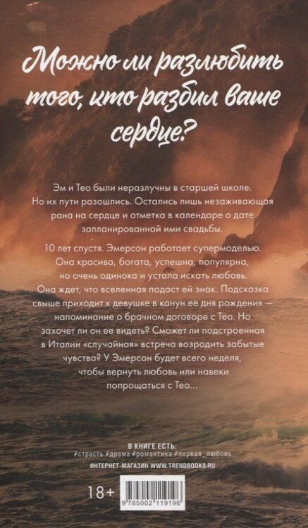 Фотография книги "trendbooks. На осколках любви/Кэйотт Б."