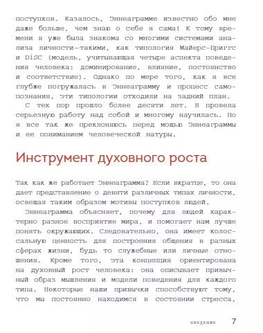 Фотография книги "Кейси Бергхоф: Эннеаграмма для современной жизни. Узнай, кто ты и кем можешь стать"