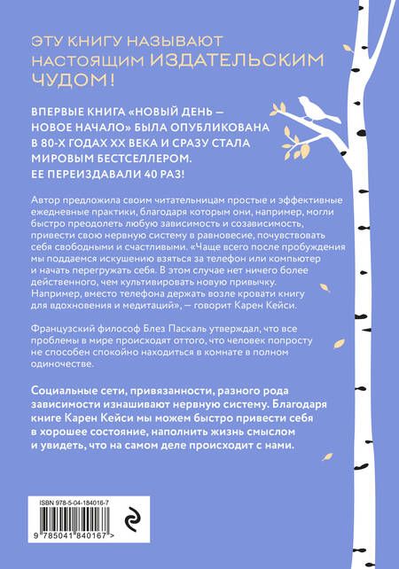 Фотография книги "Кейси: Новый день - новое начало. Медитации, которые спасают каждый день"