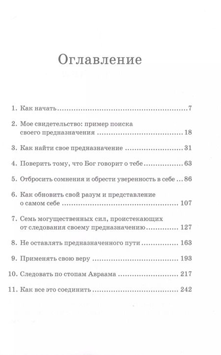 Фотография книги "Кейси Трит: Исполняя Божье предназначение: Как найти свою дорогу в жизни, не уклониться и дойти до конца"