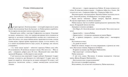 Фотография книги "Кейт ДиКамилло: Райми Найтингейл - девочка с лампой: Повесть"