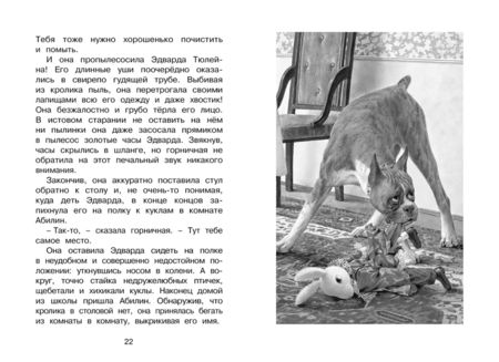 Фотография книги "Кейт ДиКамилло: Удивительное путешествие кролика Эдварда"