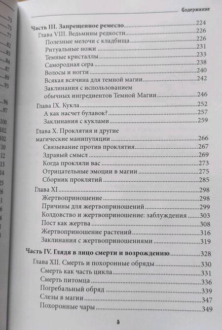 Фотография книги "Кейт Фрейлер: О крови и костях. Работа с Магией Тени и Темной Луной"
