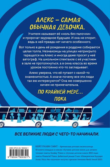 Фотография книги "Кейт Гилби: Невероятное будущее Алекс Ноль-без-палочки"