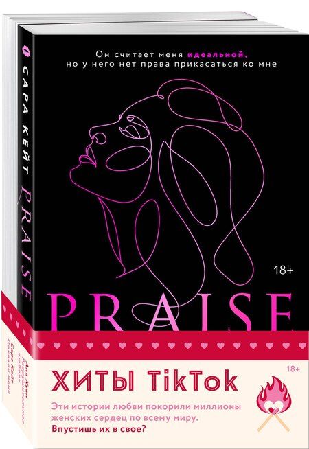 Фотография книги "Кейт, Хуан: Комплект из 2 книг: Разрушительная любовь. Похвали меня"