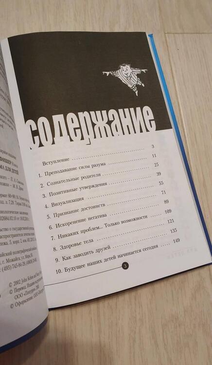 Фотография книги "Кехо, Фишер: Сила разума для детей"