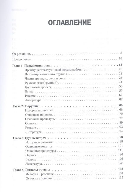 Фотография книги "Кьел Эрик: Групповая психотерапия. 2-е международное изд."