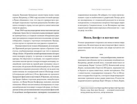 Фотография книги "Келер: Самые громкие мистификации от Рамсеса до Трампа"