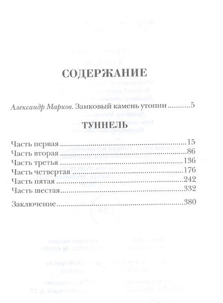 Фотография книги "Келлерман: Туннель"
