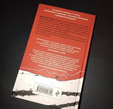 Фотография книги "Келли: Другой барабанщик"