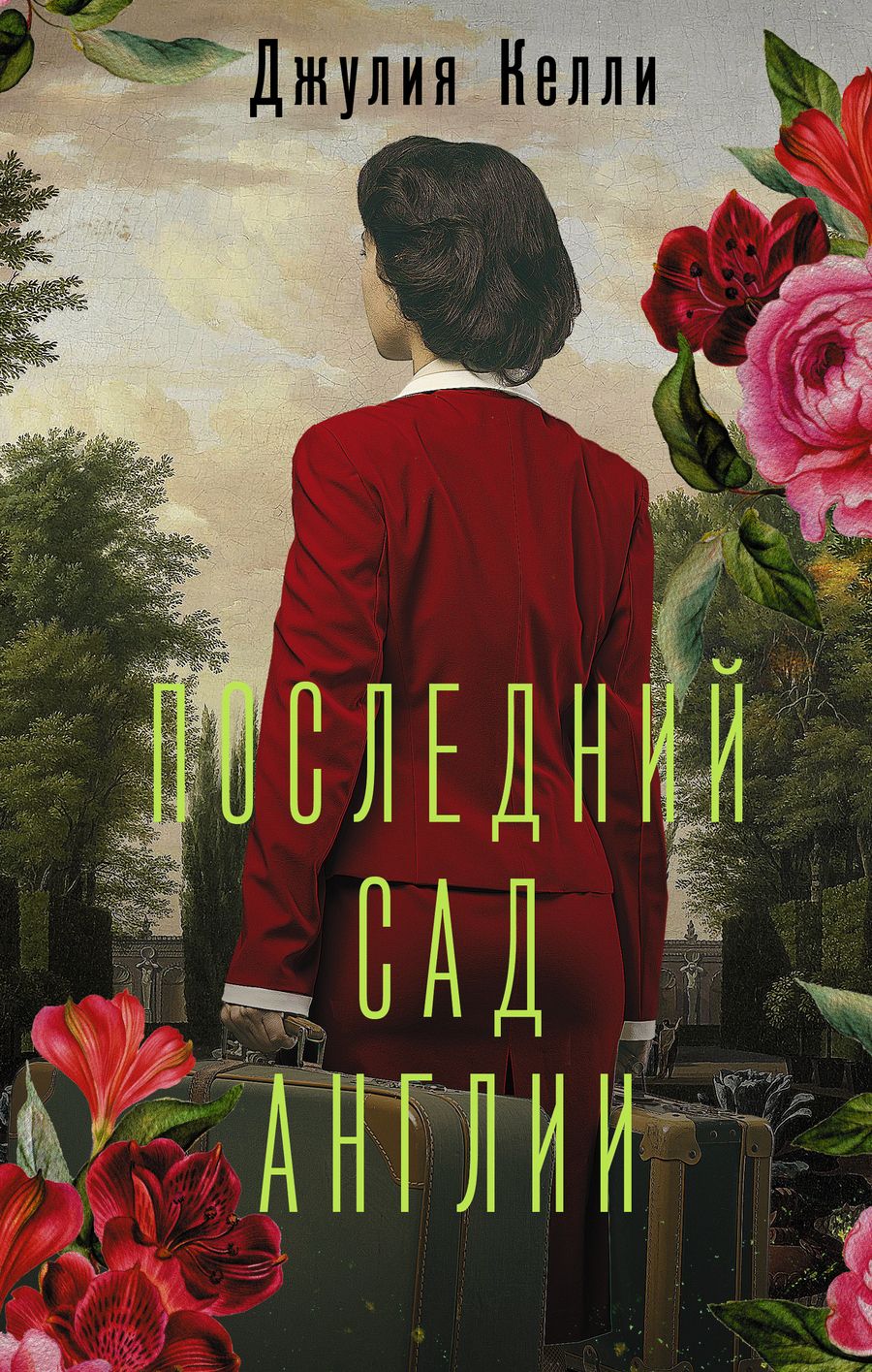 Обложка книги "Келли: Последний сад Англии"