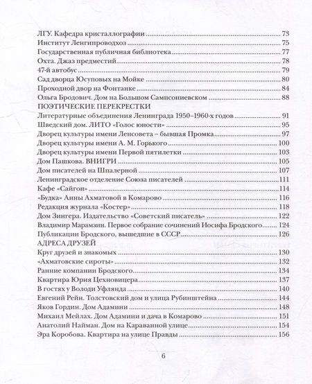Фотография книги "Кельмович, Павликова: Ленинград Иосифа Бродского"