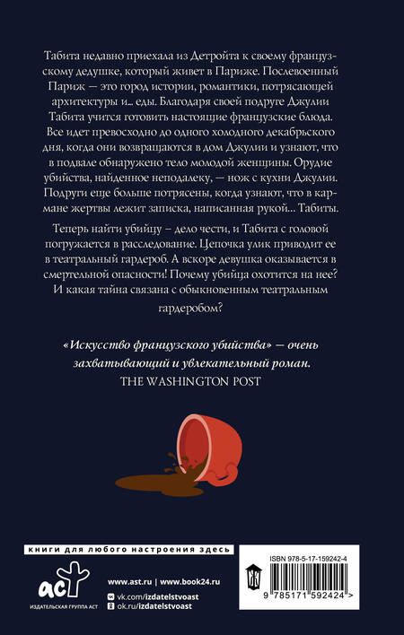 Фотография книги "Кембридж: Искусство французского убийства"