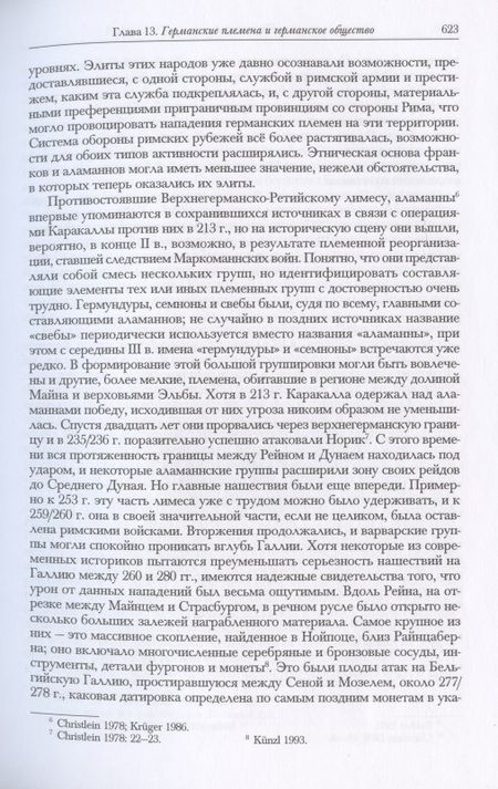 Фотография книги "Кембриджская история древнего мира. Том XII. Кризис империи 193-337 гг. (комплект из 2 книг)"