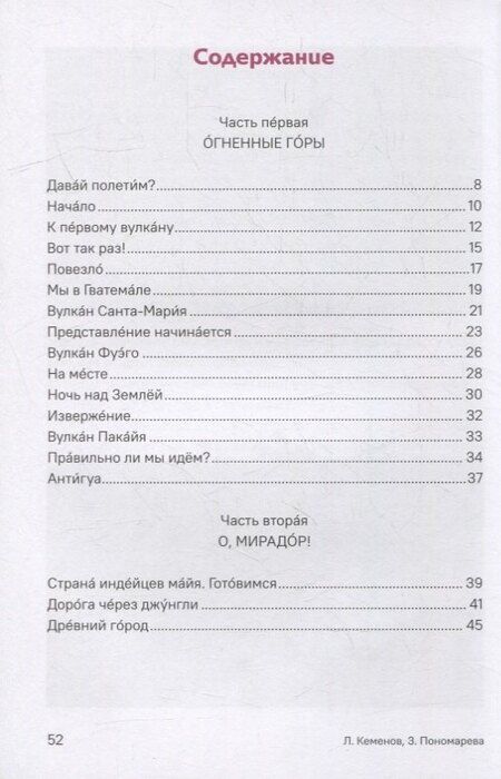 Фотография книги "Кеменов, Пономарева: Мои путешествия. В стране вулканов"