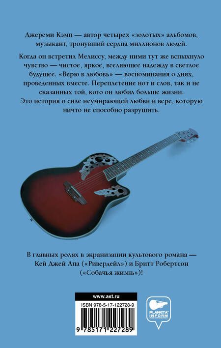 Фотография книги "Кэмп, Томас: Верю в любовь"